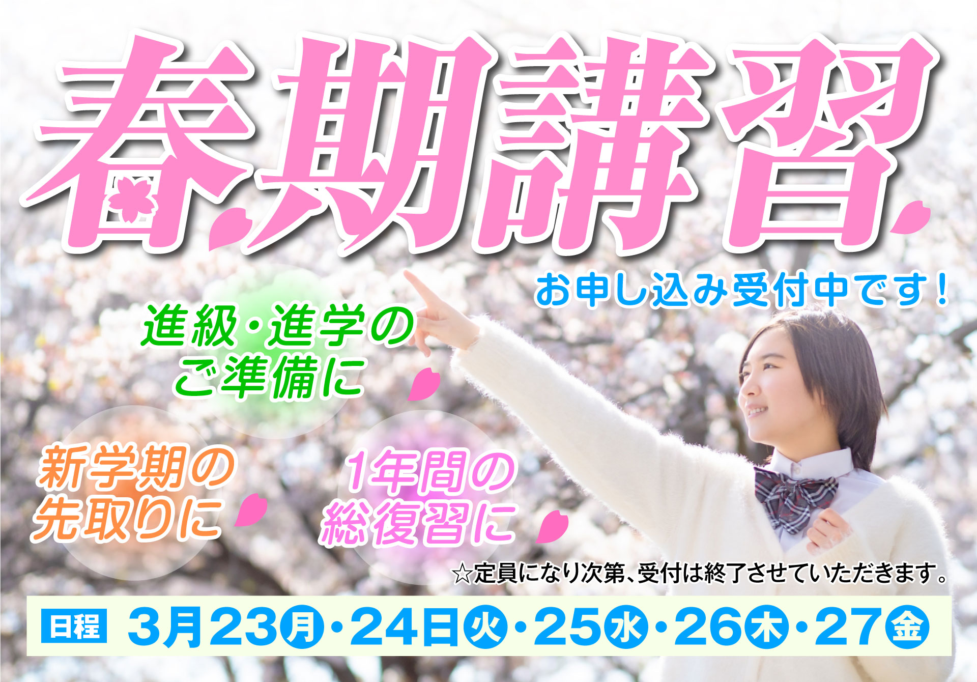 今年もやります！春期講習